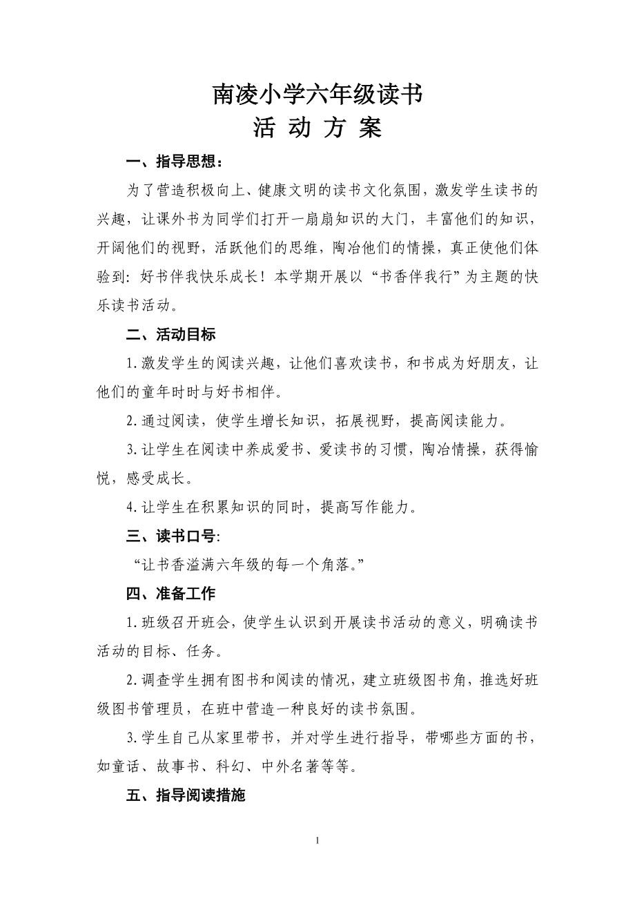 六年级读书计划_第1页