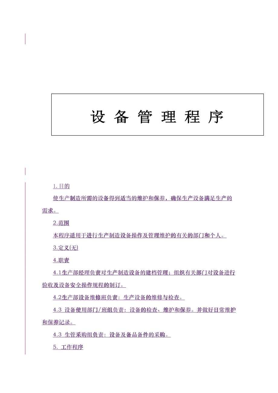 QP750200设备管理程序_第1页