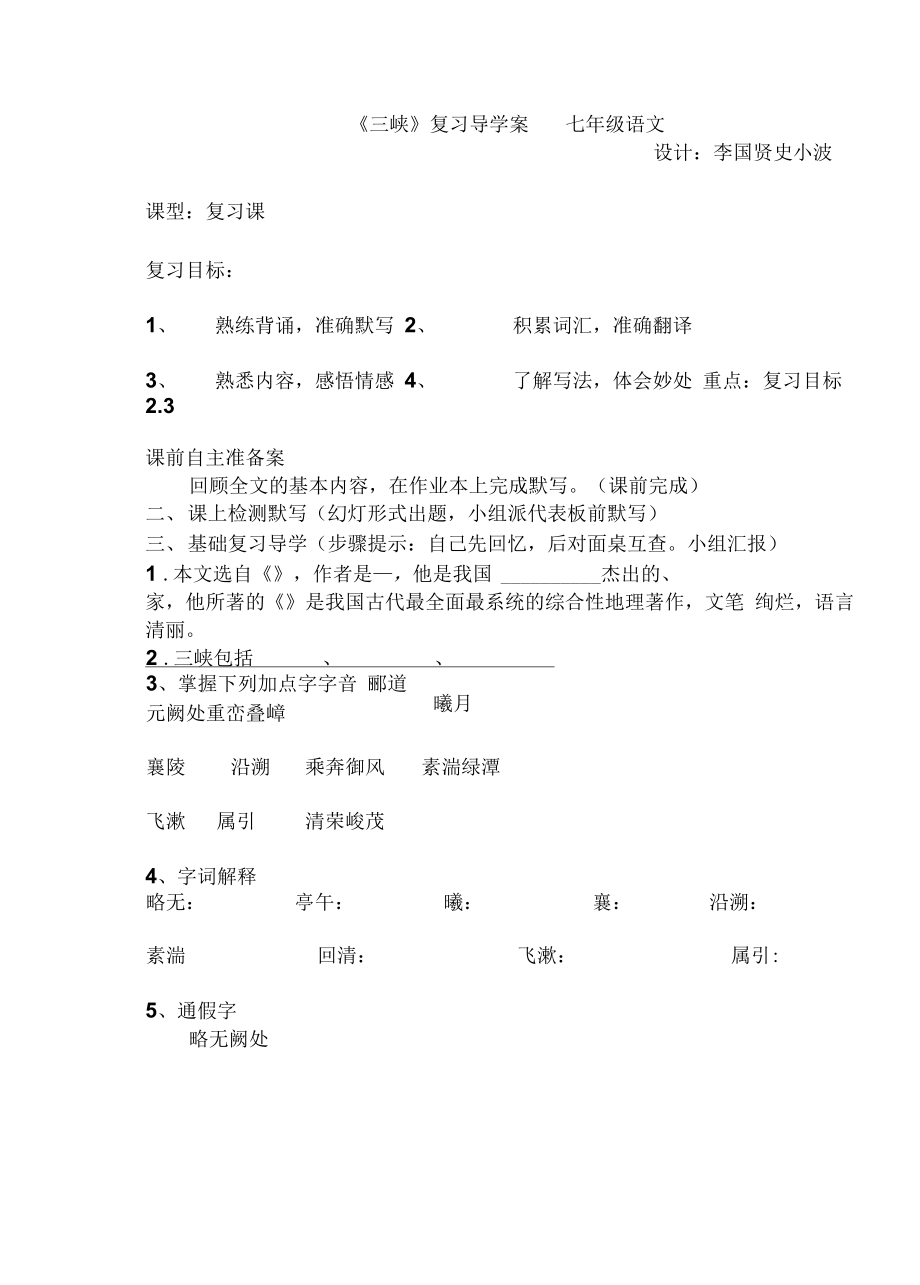 三峡导学案_第1页