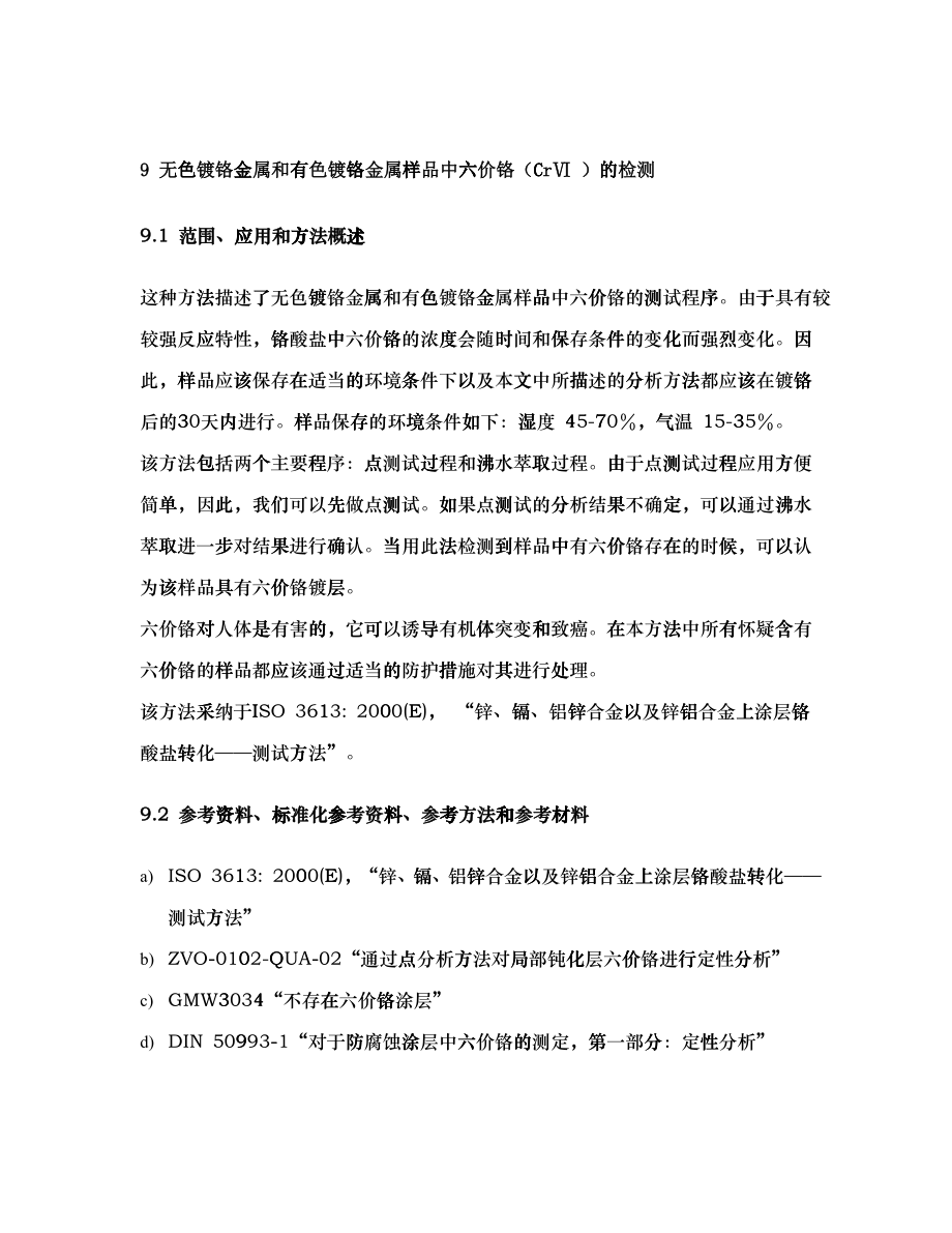 IEC62321中文版检测方法_第1页
