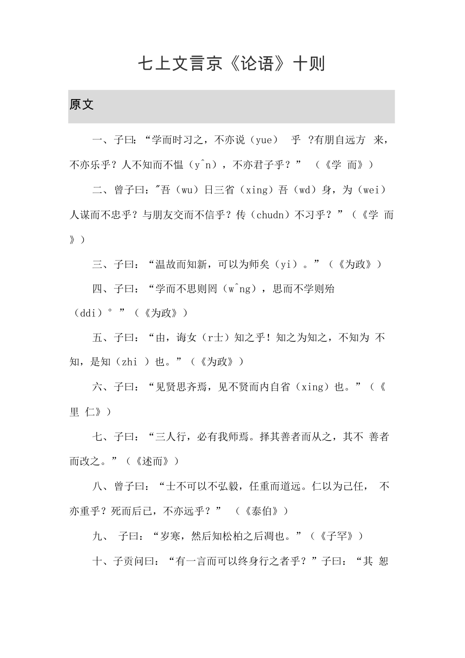 七上文言文《论语》十则_第1页