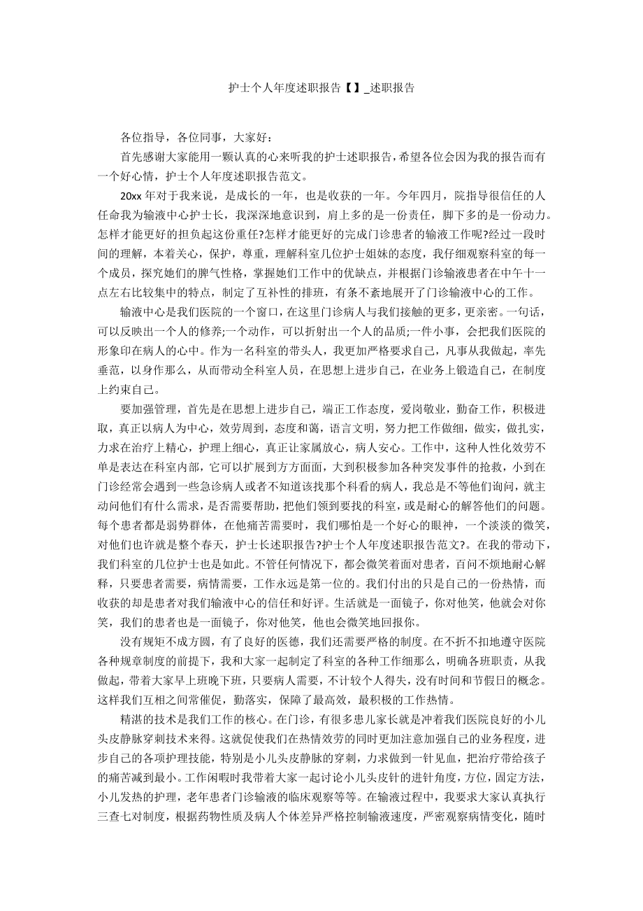 护士个人年度述职报告【】_第1页