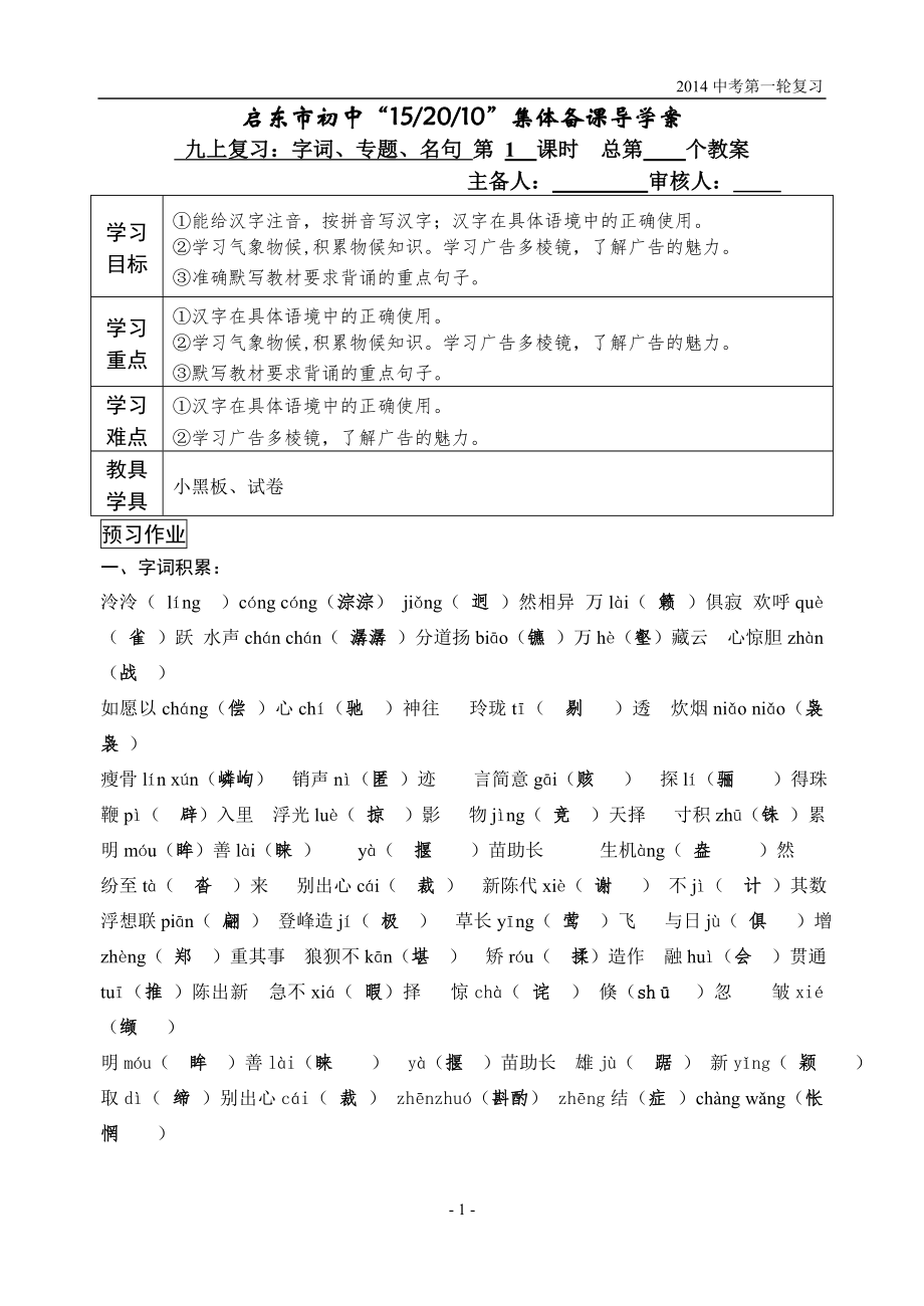 2014年九年级第一轮复习_第1页