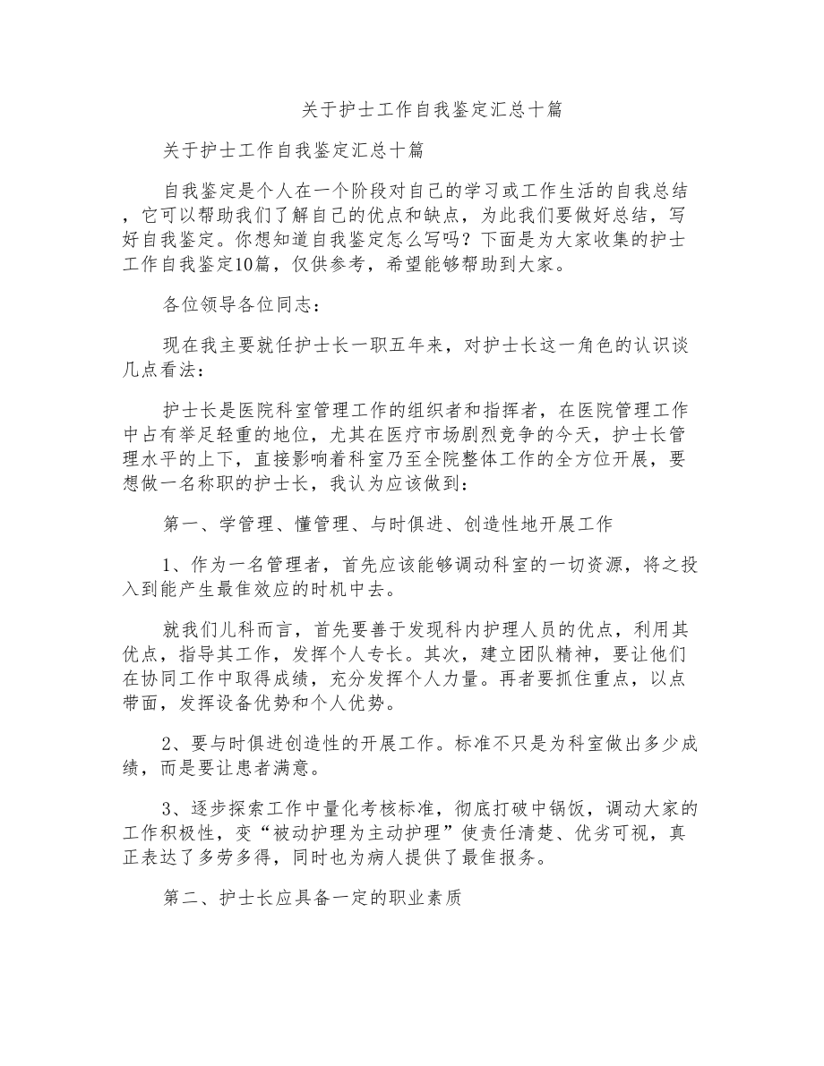 关于护士工作自我鉴定汇总十篇_第1页