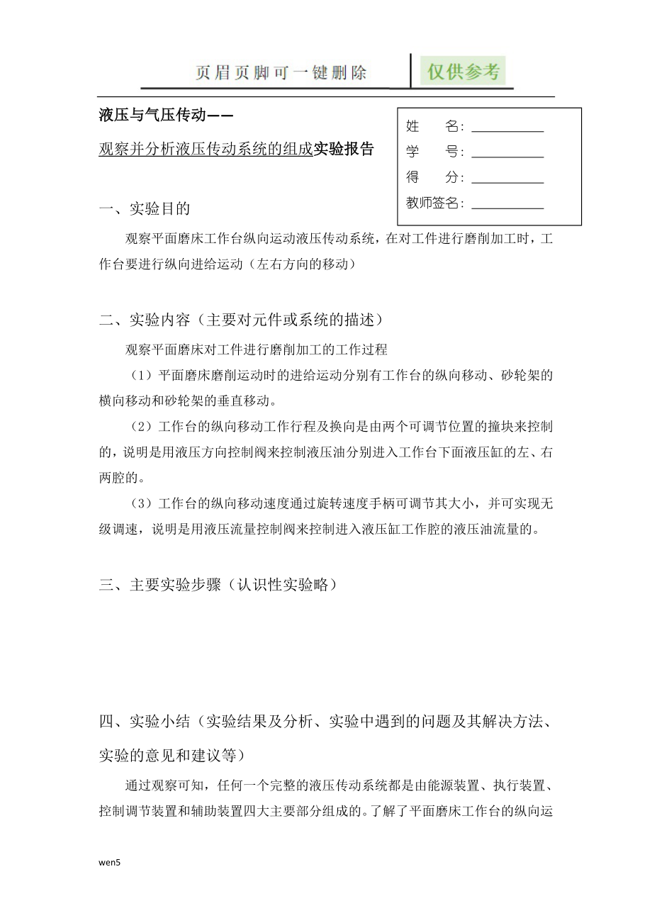 液压与气压传动课程实验报告模板【行业特制】_第1页