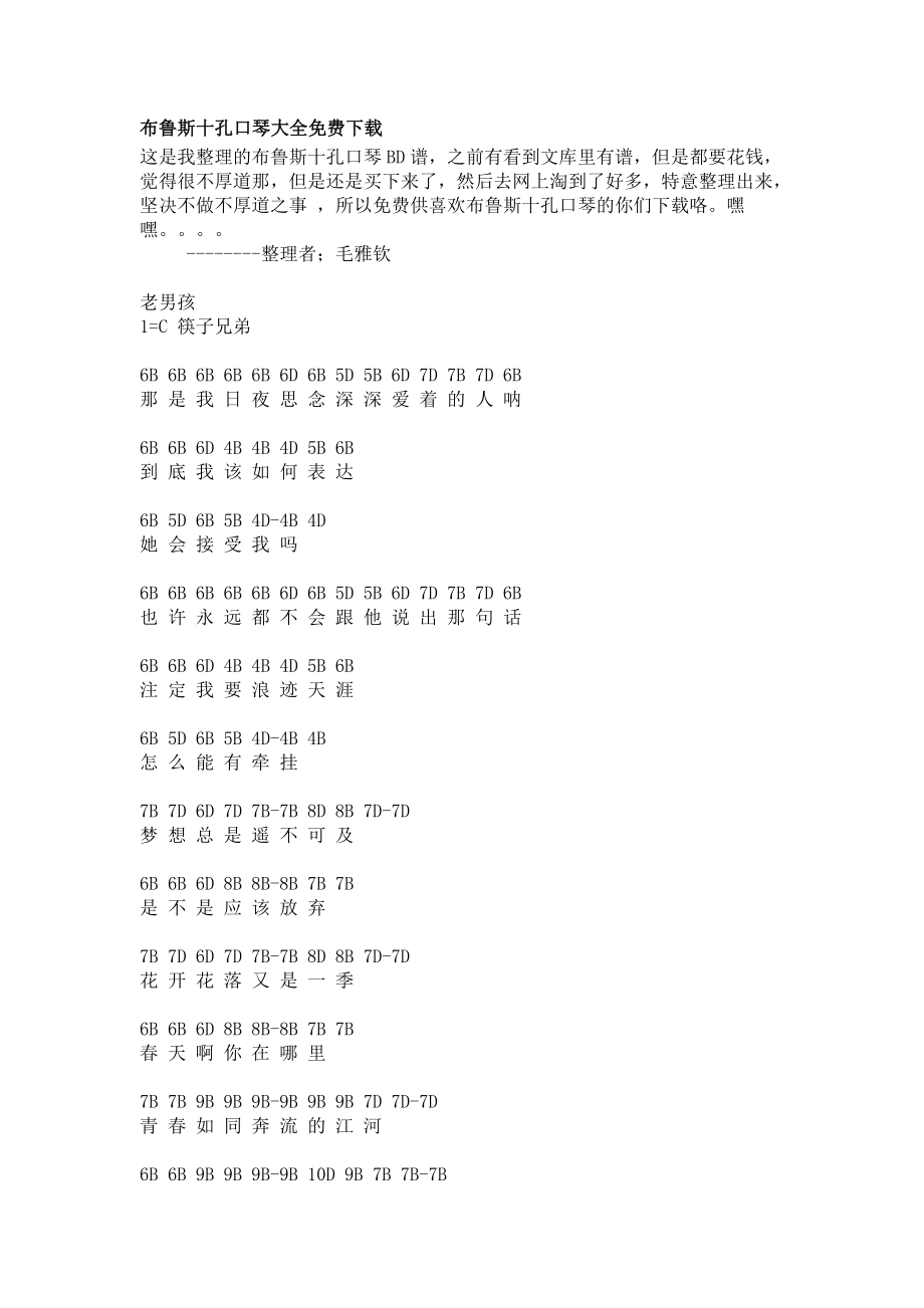 收集的布鲁斯十孔口琴BD谱大全_第1页