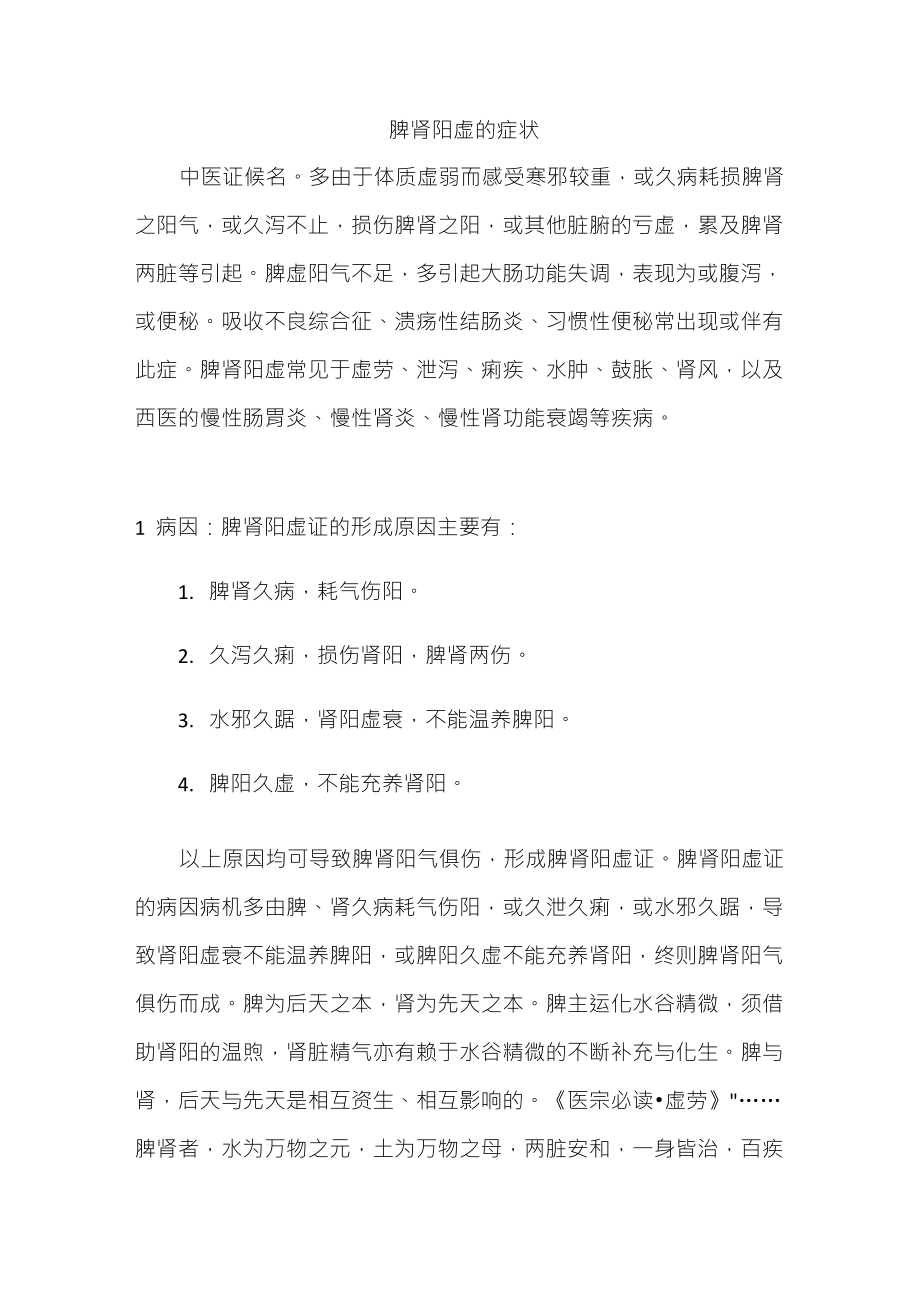 脾肾阳虚的症状_第1页