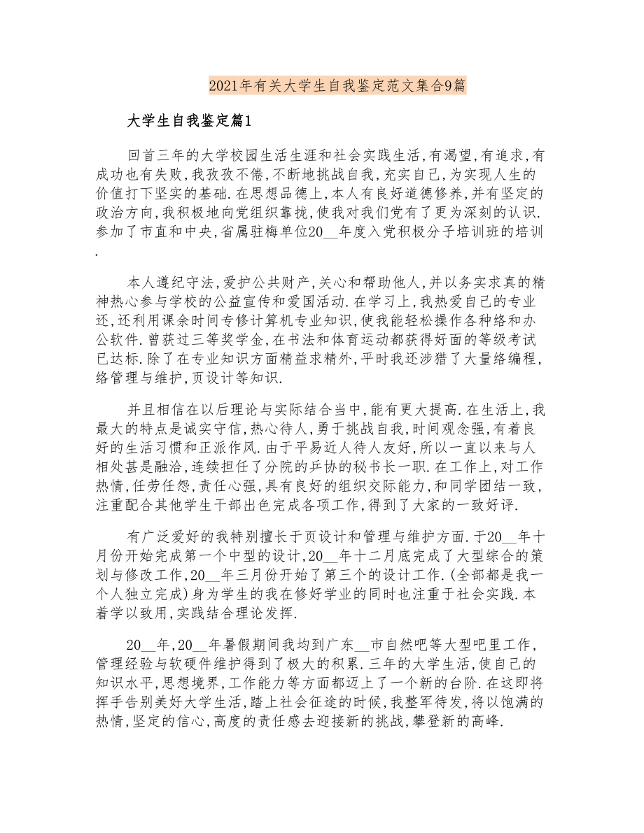 2021年有关大学生自我鉴定范文集合9篇_第1页