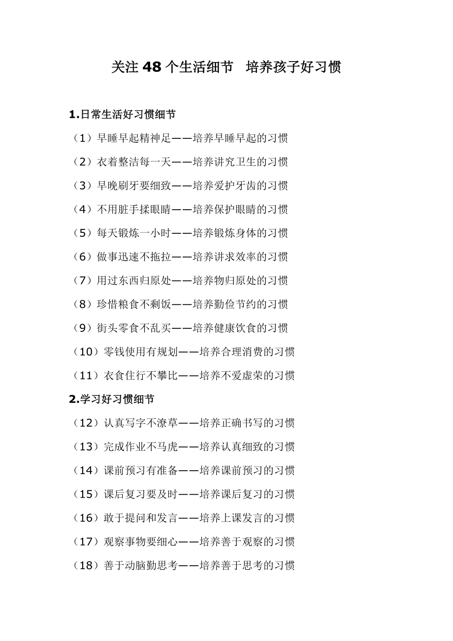 关注48个生活细节_第1页