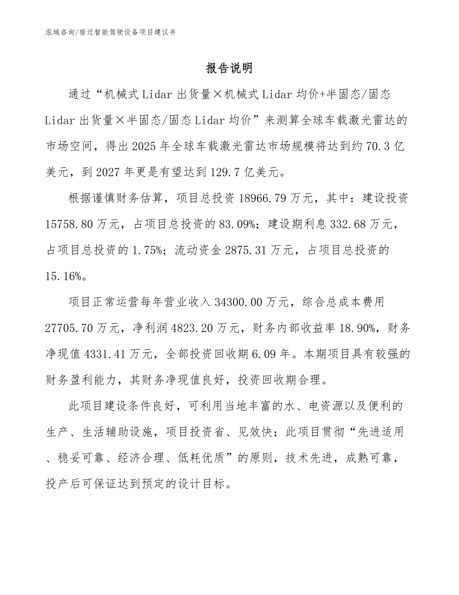 宿迁智能驾驶设备项目建议书_第1页