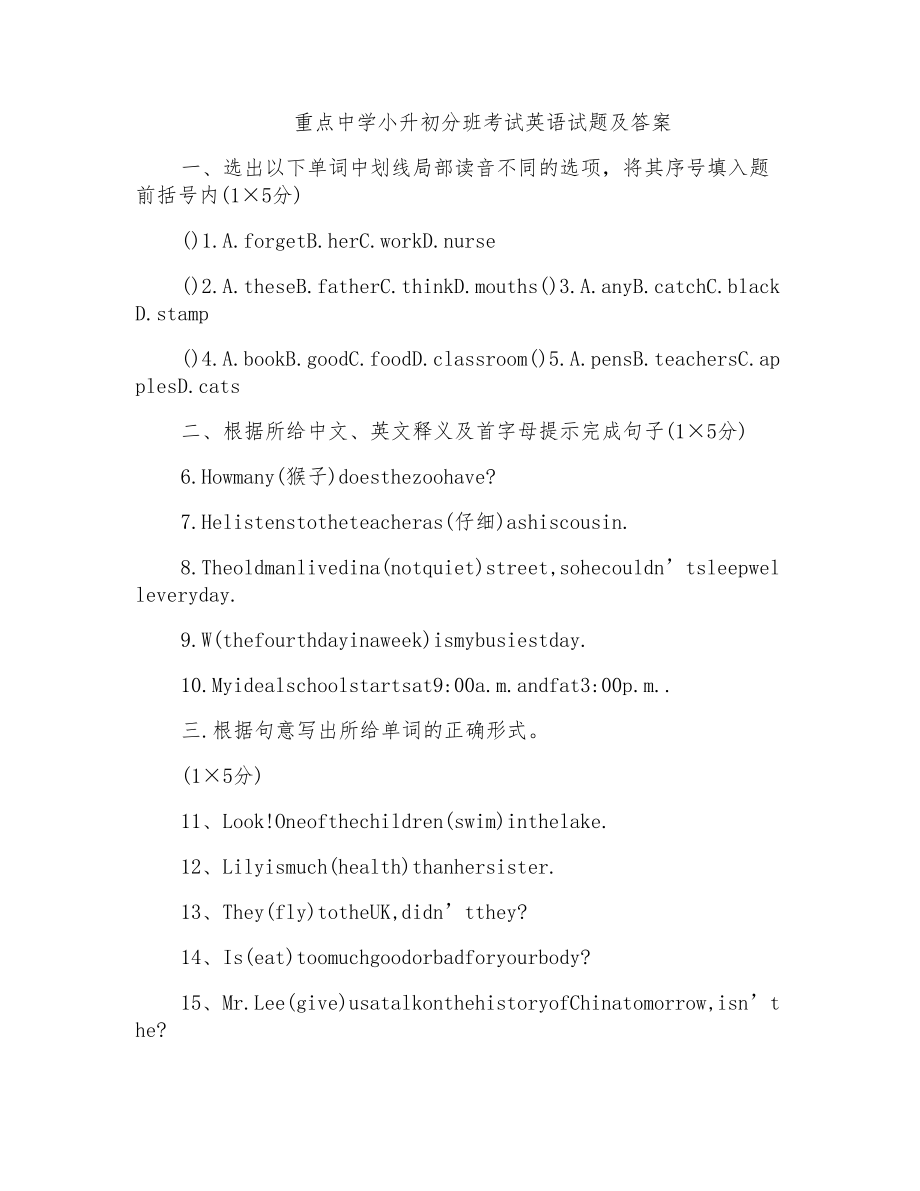 重点中学小升初分班考试英语试题及答案_第1页