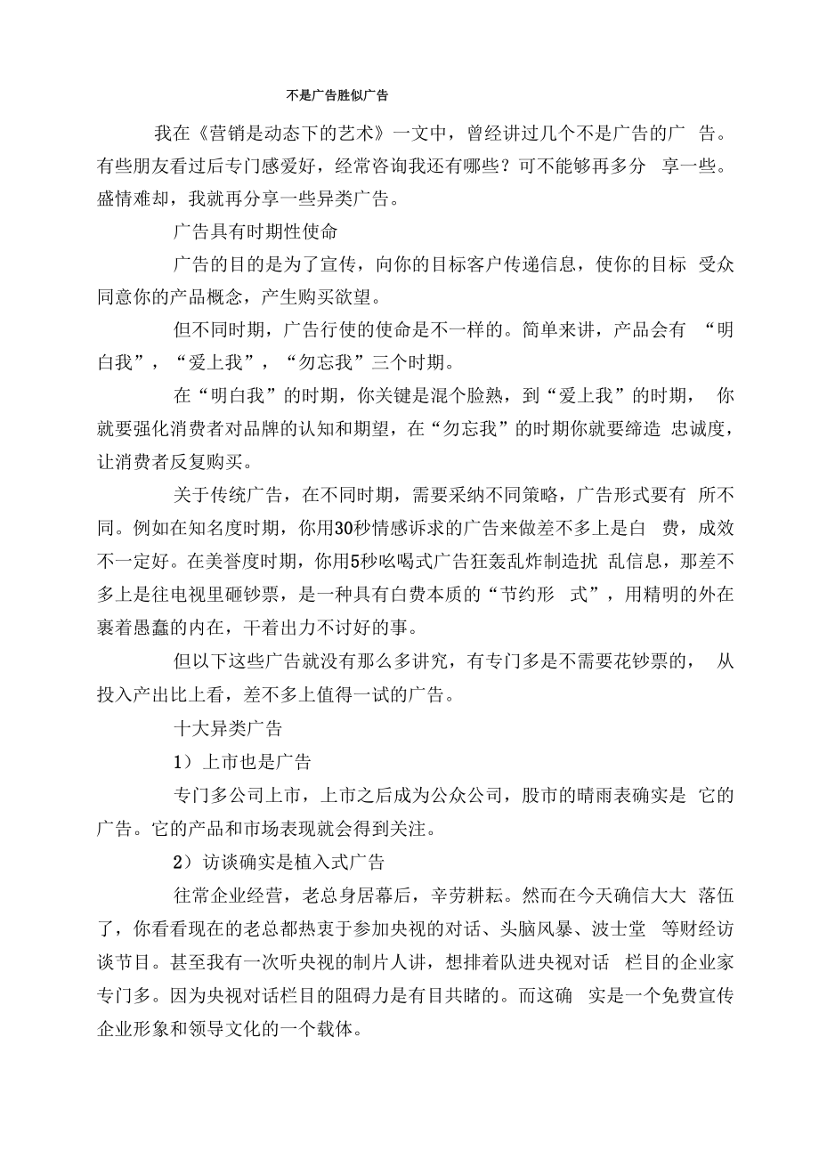 不是广告胜似广告_第1页