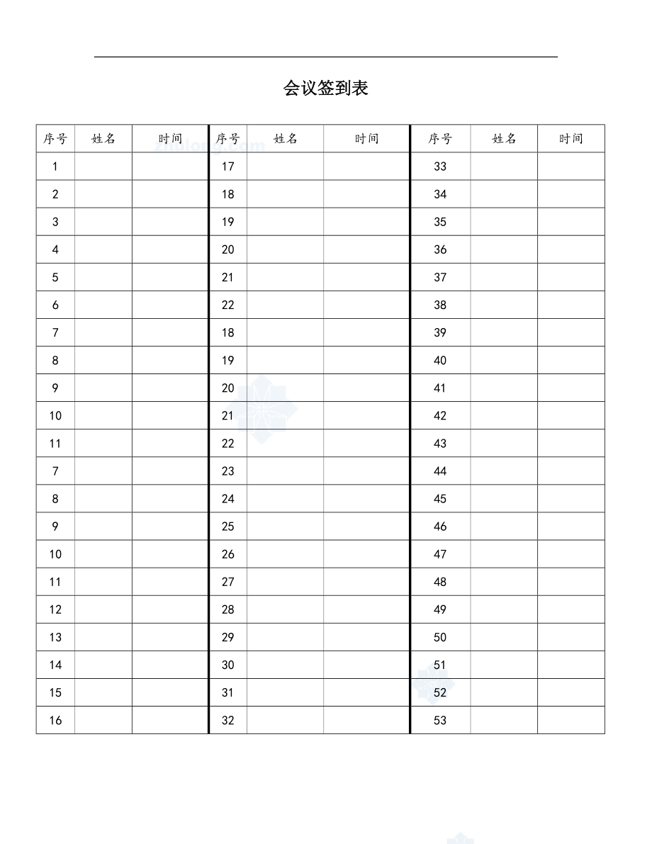【物业管理行政人事表格】会议签到表_第1页