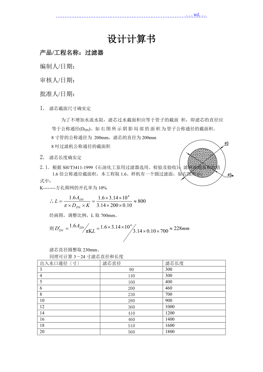 过滤器设计计算书_第1页