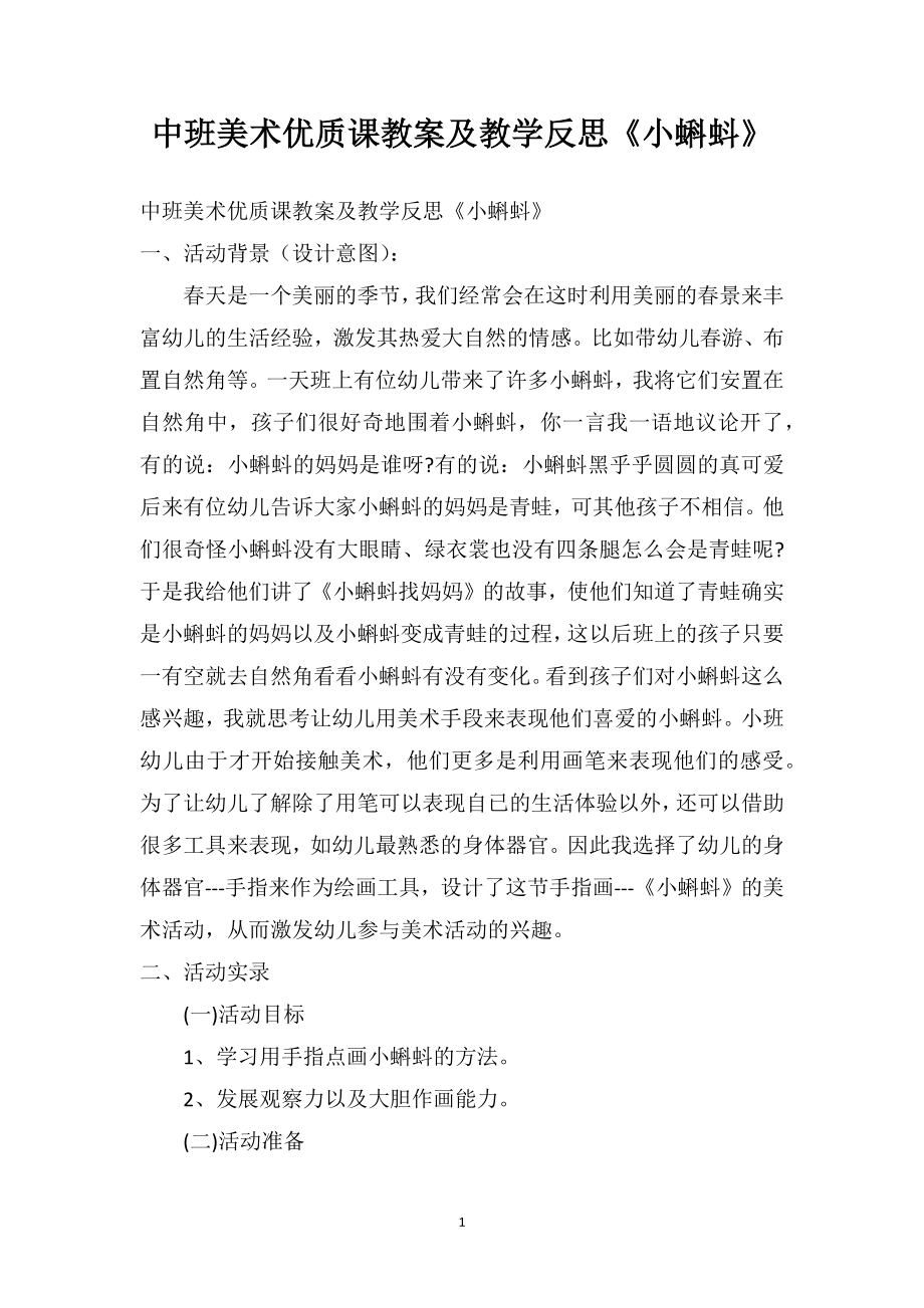 中班美术优质课教案及教学反思《小蝌蚪》_第1页