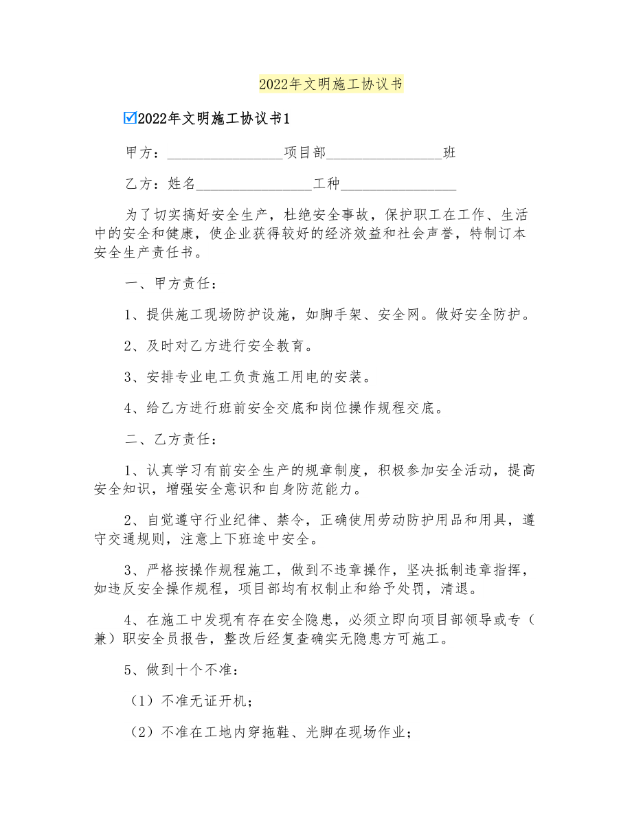 2022年文明施工协议书_第1页