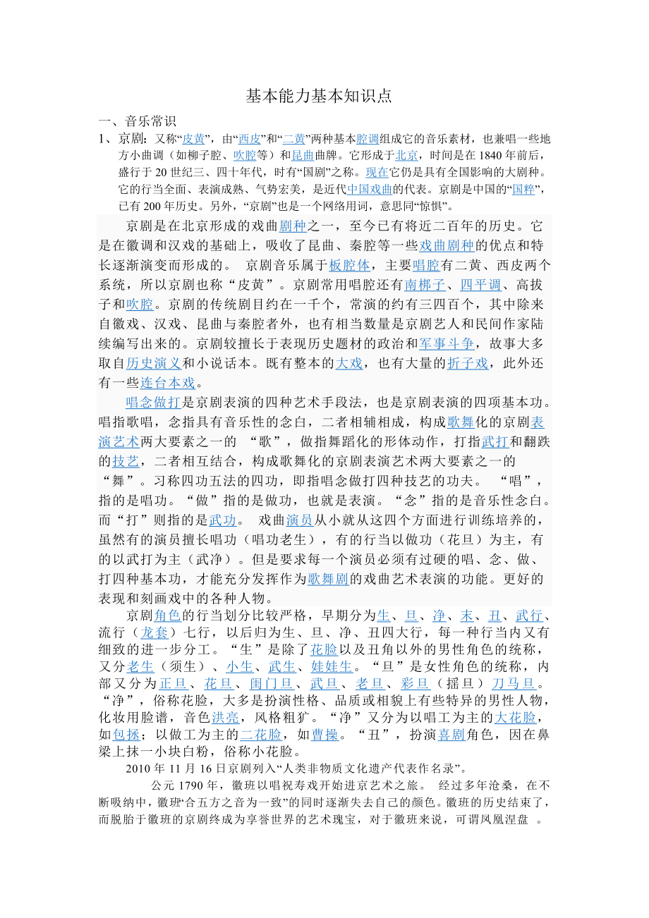 基本能力基本知识点_第1页