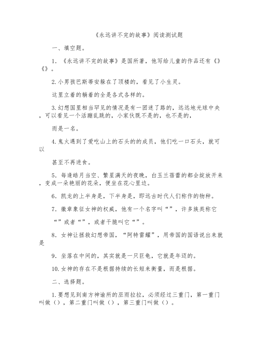 《永远讲不完的故事》《柳林风声》《总有一天会长大》阅读试卷含答案_第1页