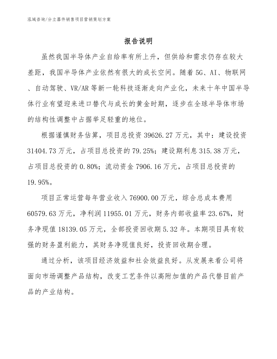 分立器件销售项目可研报告（范文参考）_第1页