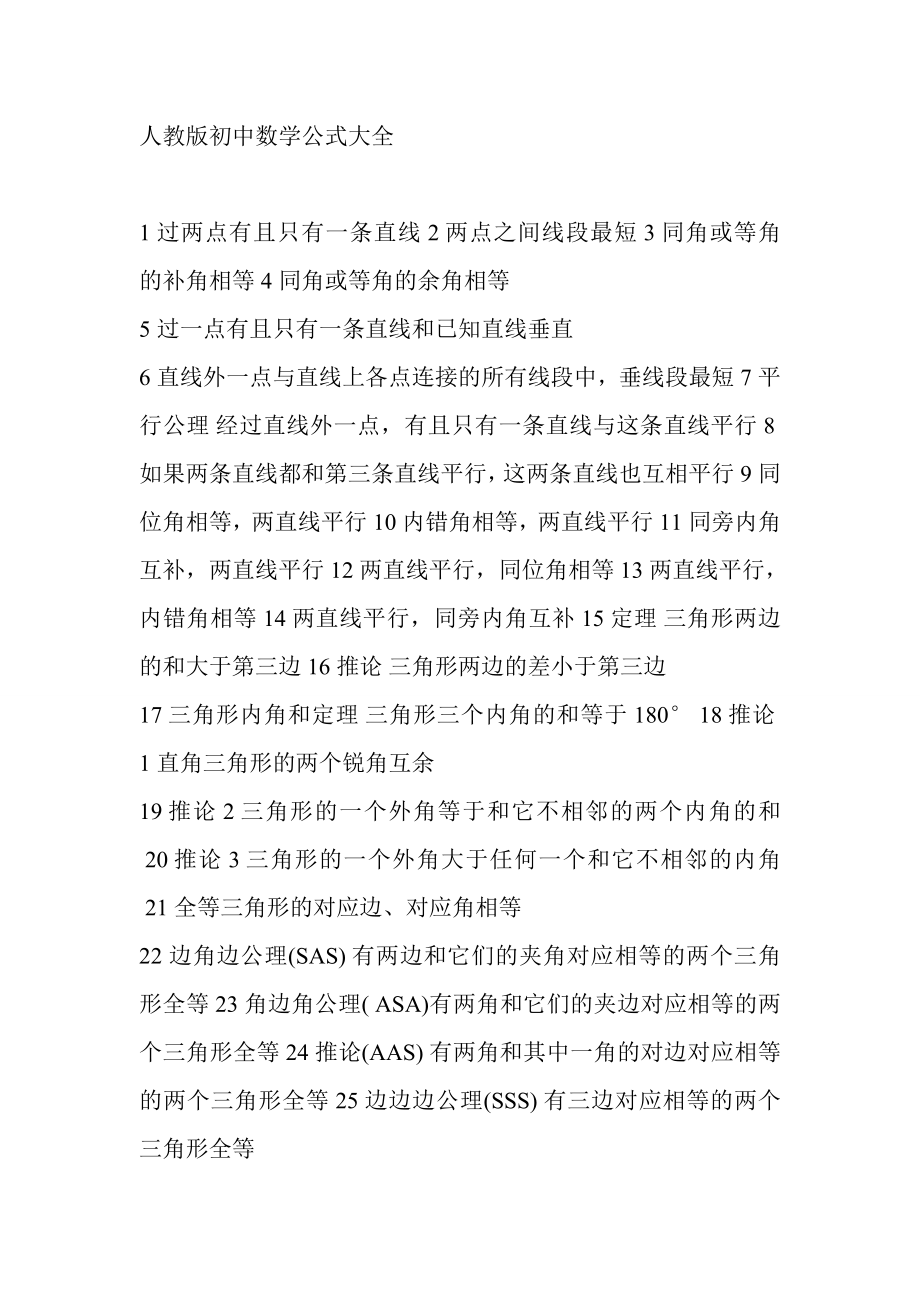 人教版初中数学公式大全_第1页