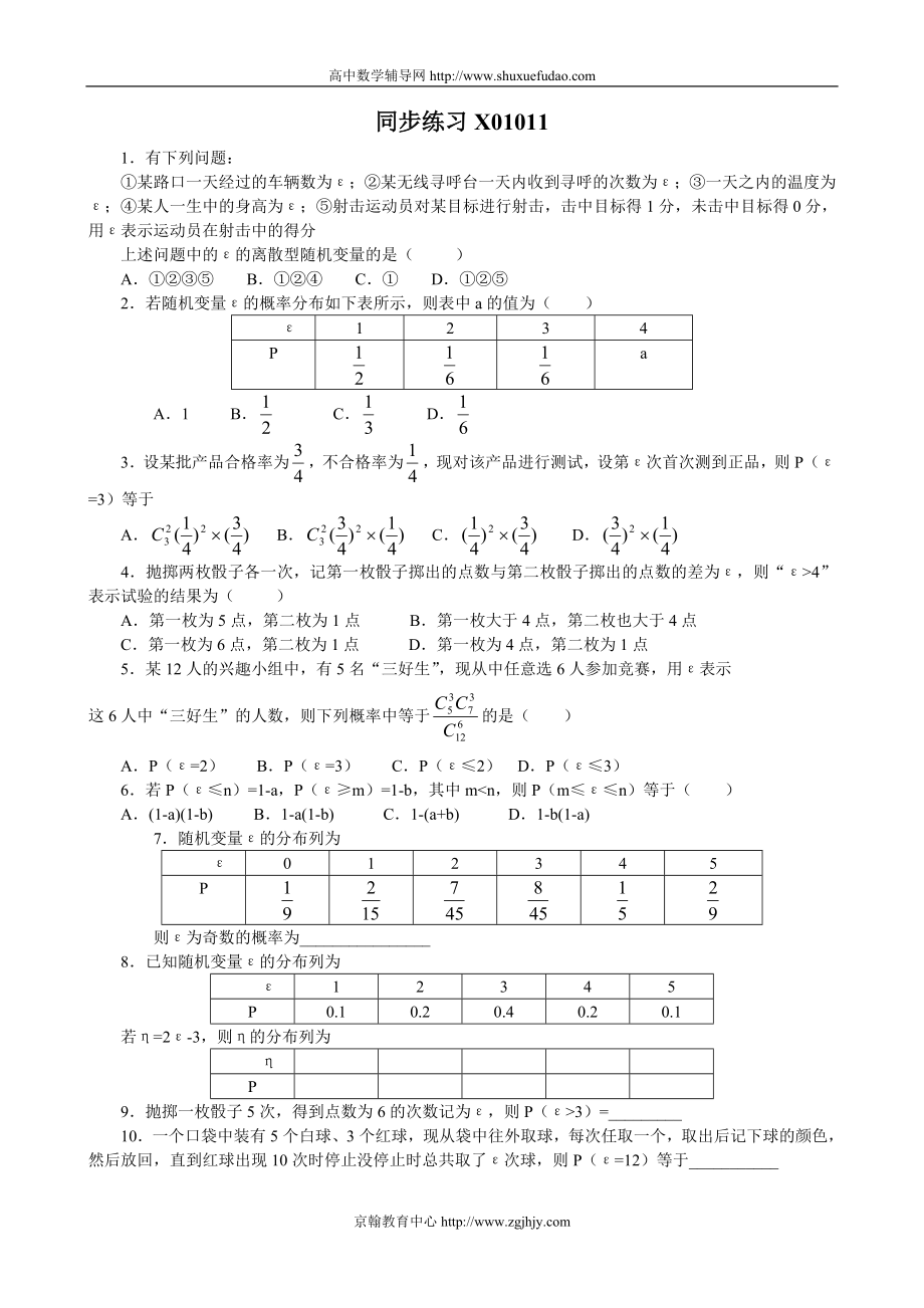 概率与统计同步练习(含答案)_第1页