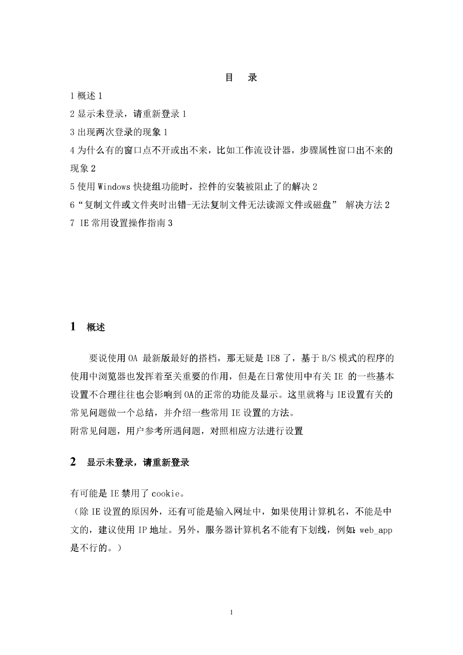 [IE问题]IE相关设置_第1页