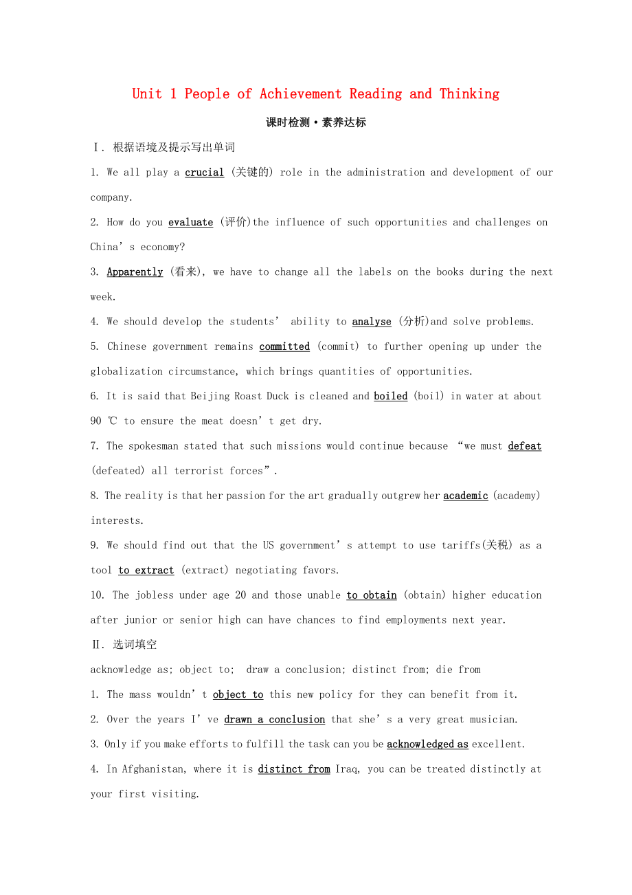 20202021学年新教材高中英语UniteopleofAchievementReadingandThinking练习新人教版必修1_第1页
