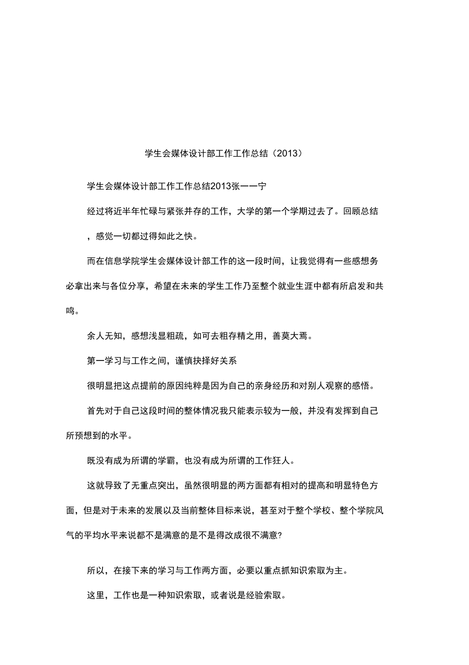 学生会媒体设计部工作工作总结(2013)_第1页