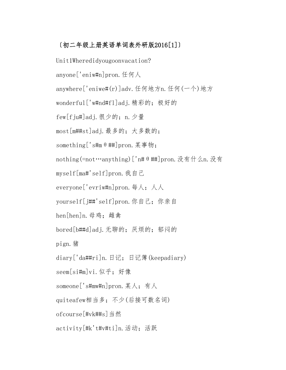 初二年级上册英语单词表外研版2016_第1页