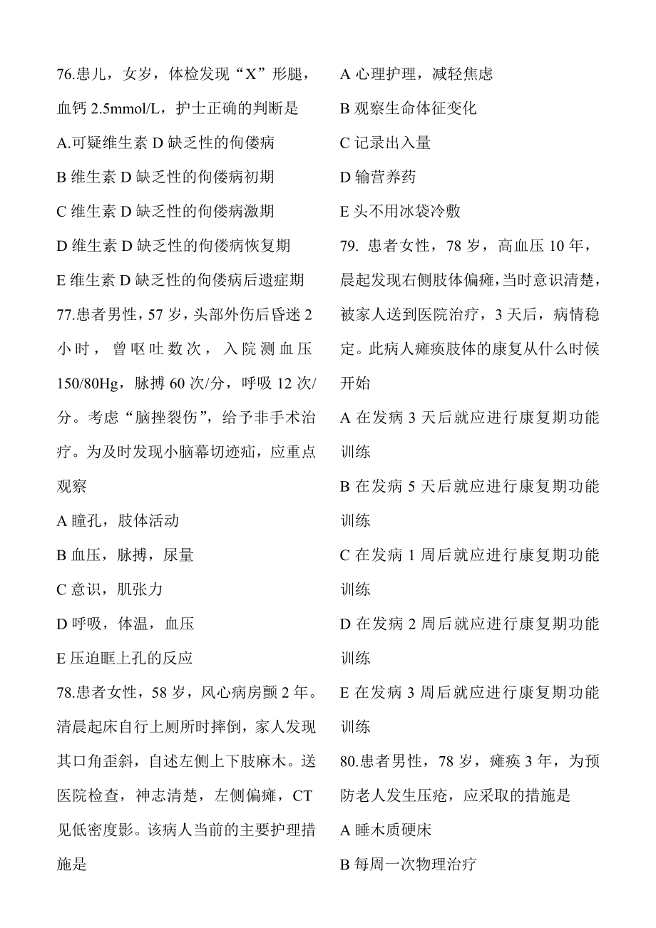 护士执照考试模拟考试一(实践能力2)_第1页