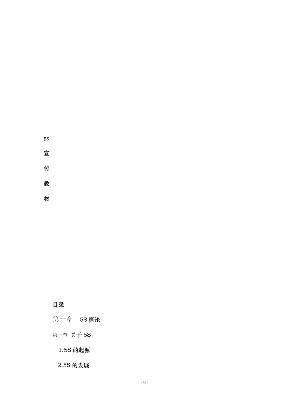 伟创力5S宣传教材_第1页