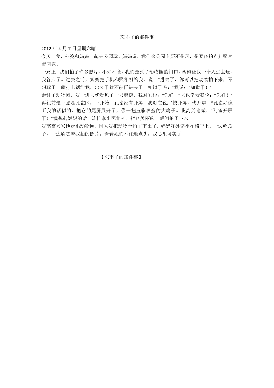 忘不了的那件事_第1页
