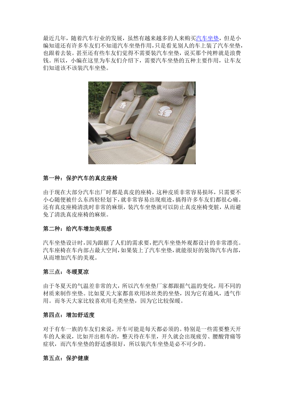 汽车坐垫的作用_第1页