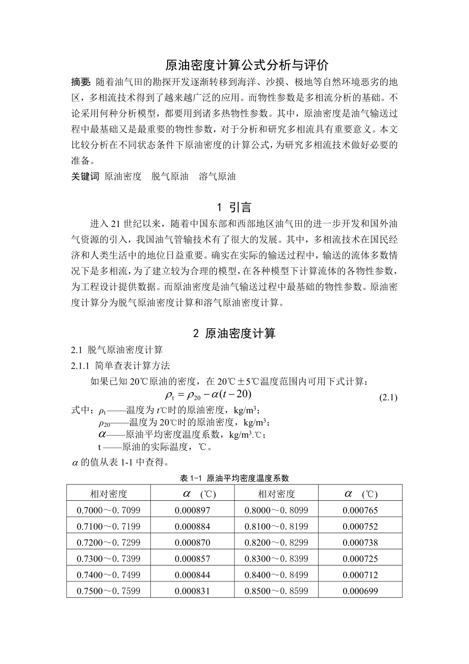 多相流物性计算_第1页
