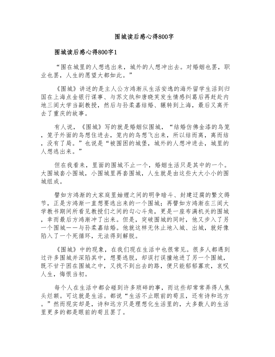 围城读后感心得800字_第1页