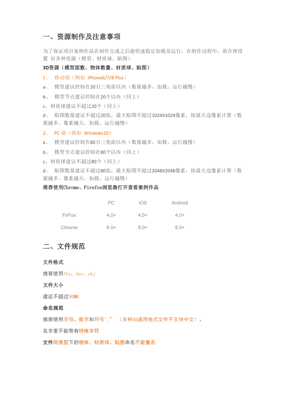 一、资源制作及注意事项_第1页