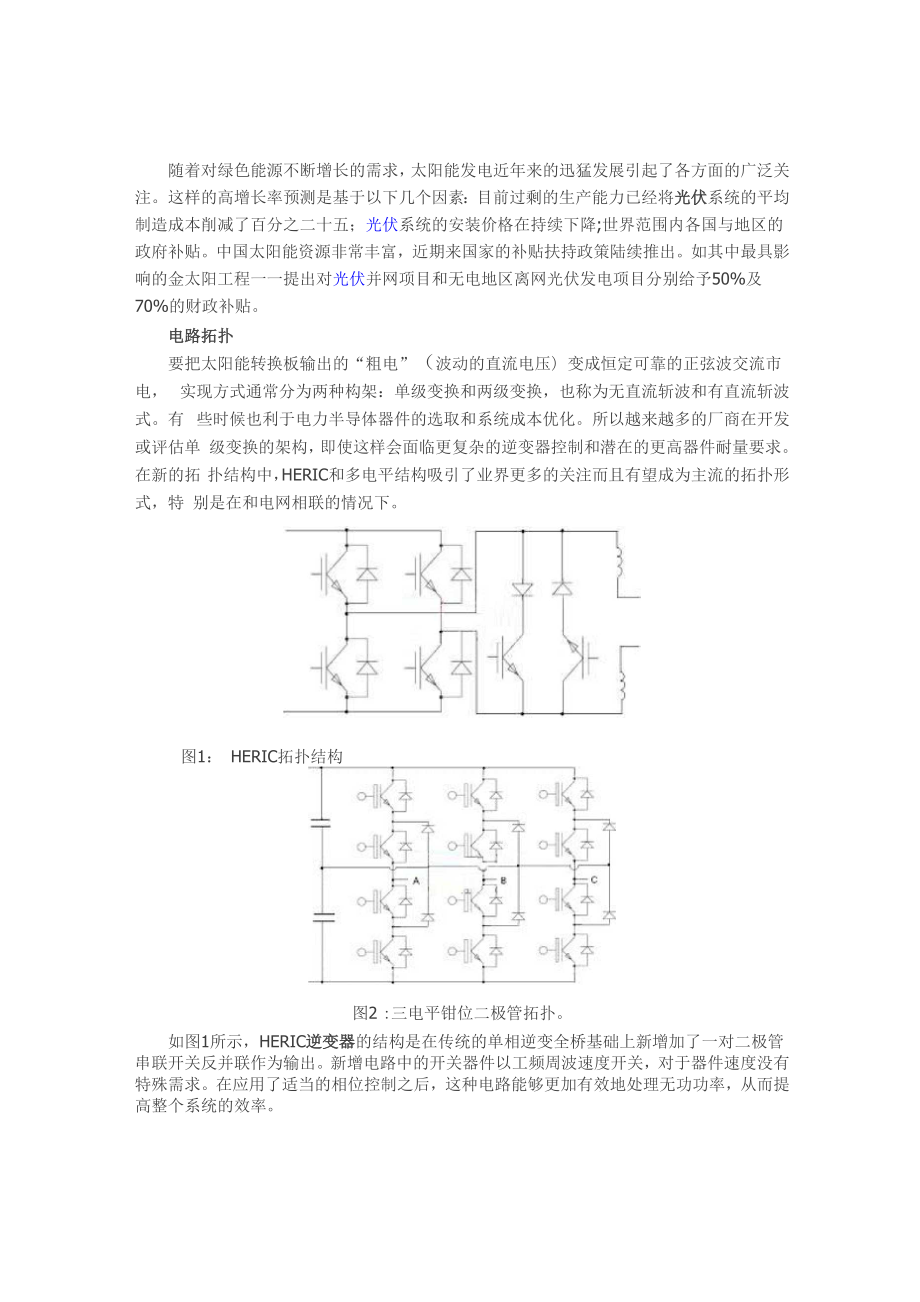 一种新型逆变器优化光伏系统详解_第1页