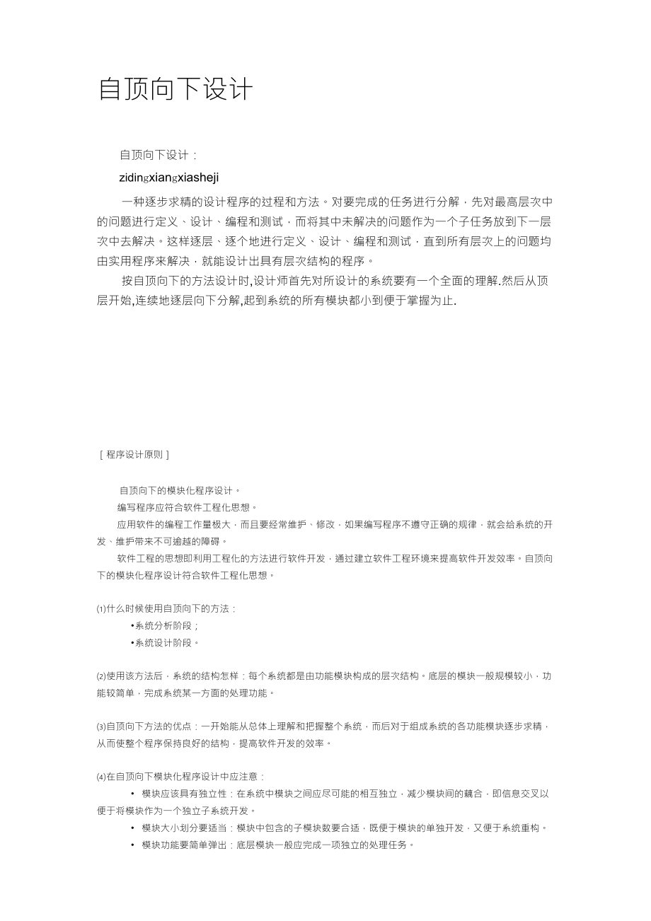 自顶向下设计_第1页
