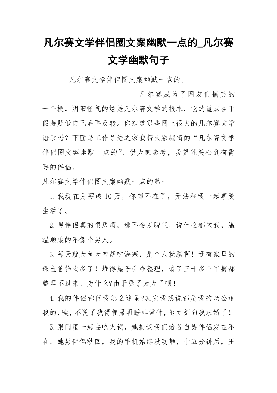 凡尔赛文学伴侣圈文案幽默一点的_第1页