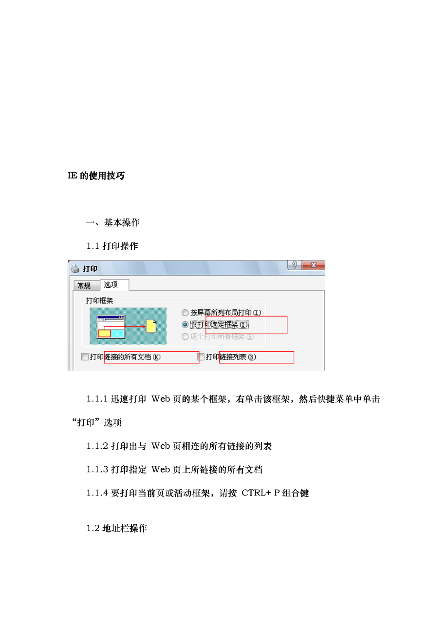 IE的使用技巧及OutlookExpress的操作培训课件_第1页
