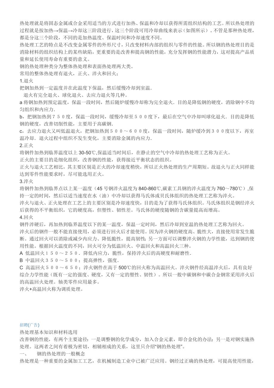 淬火、正火、回火_第1页