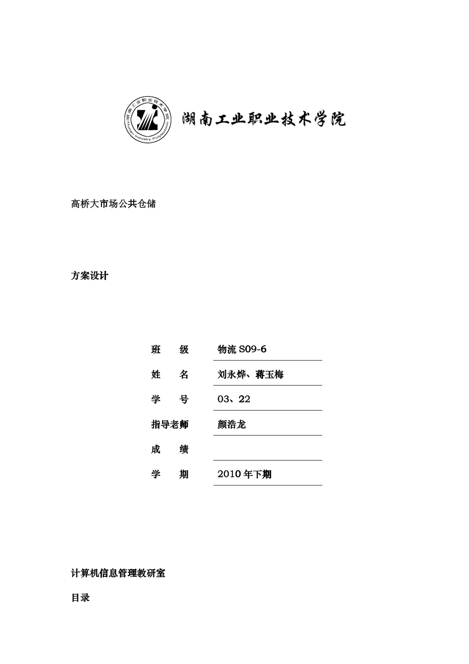 111仓储管理实训报告_第1页