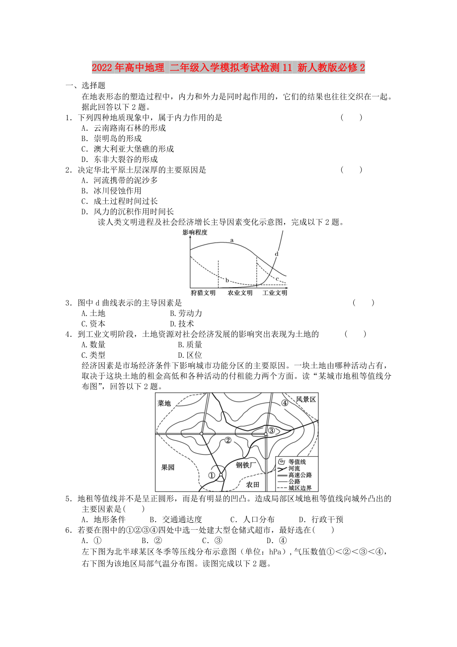 2022年高中地理 二年级入学模拟考试检测11 新人教版必修2_第1页