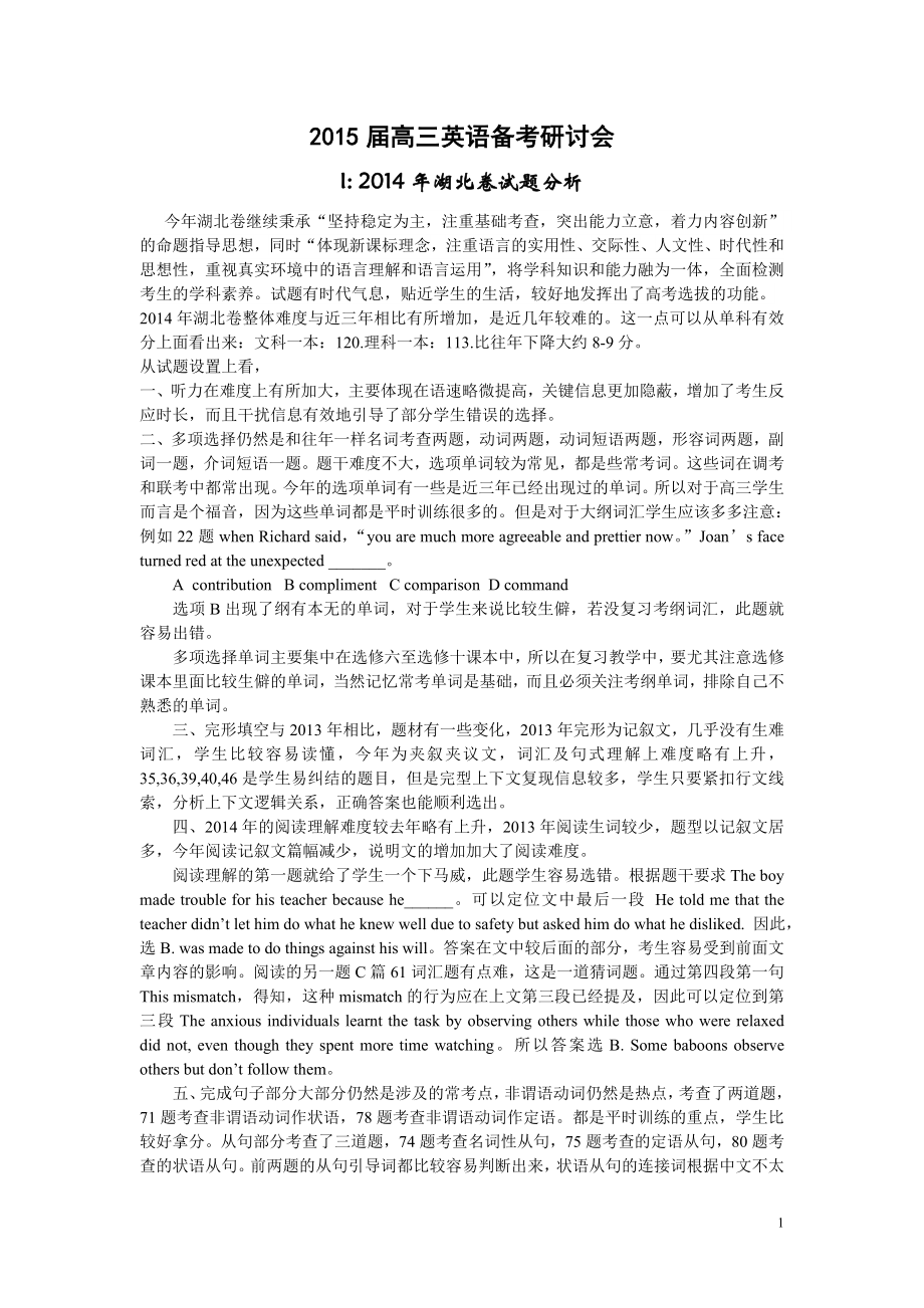 2014年高考备考研讨发言稿_第1页