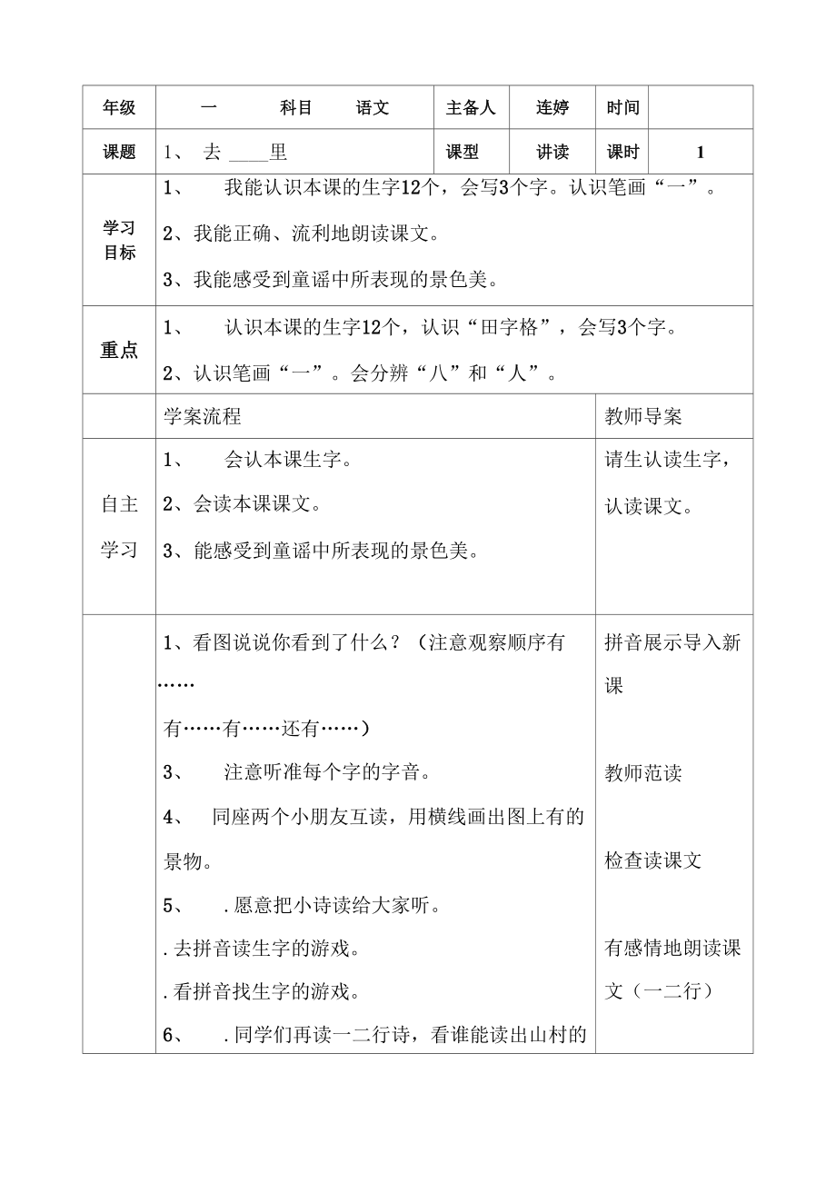 一去二三里导学案_第1页