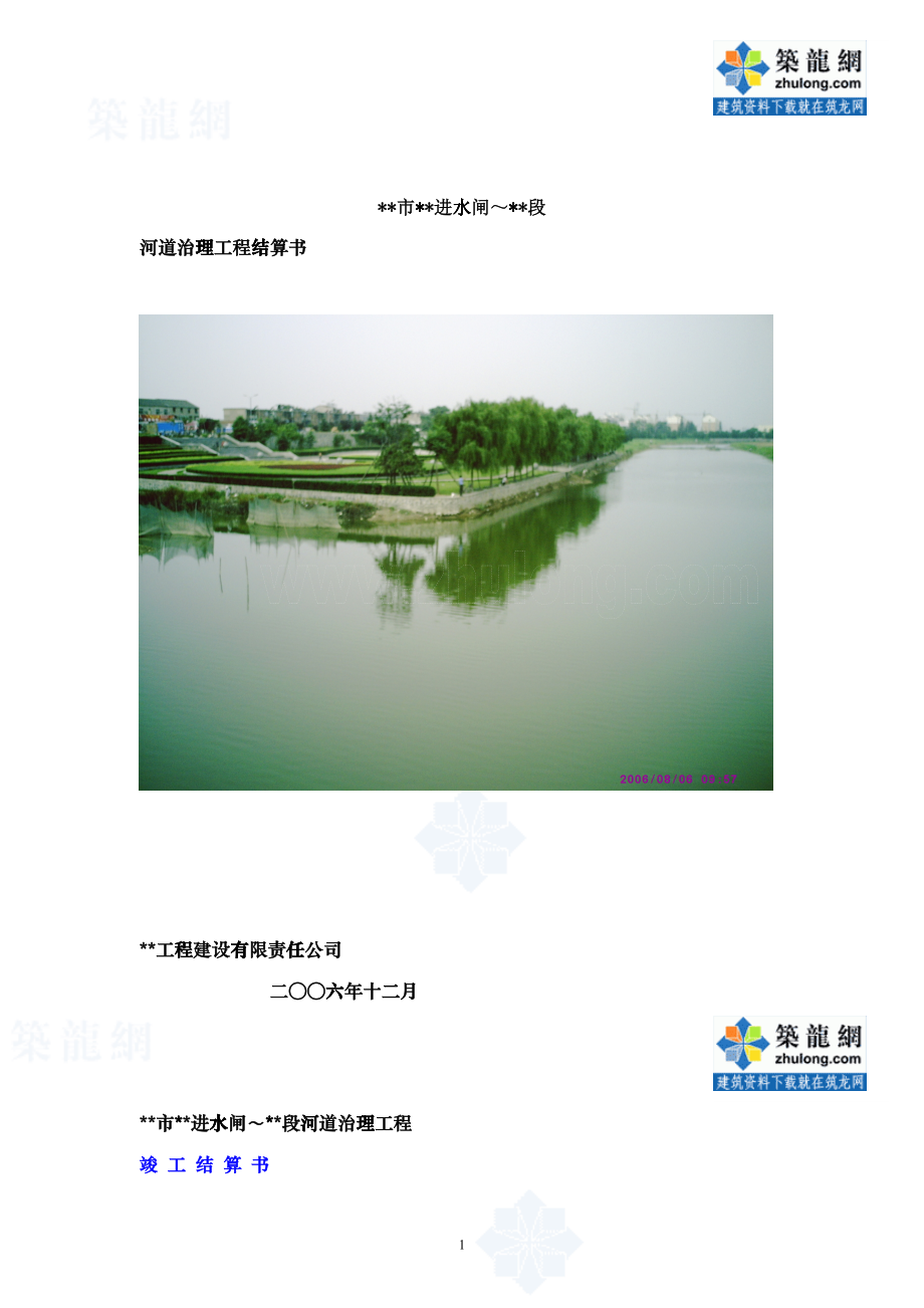 xxxxx工程结算书_第1页