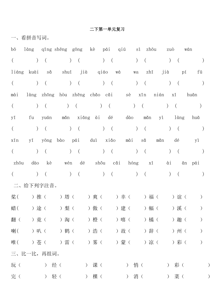 二下单元复习_第1页