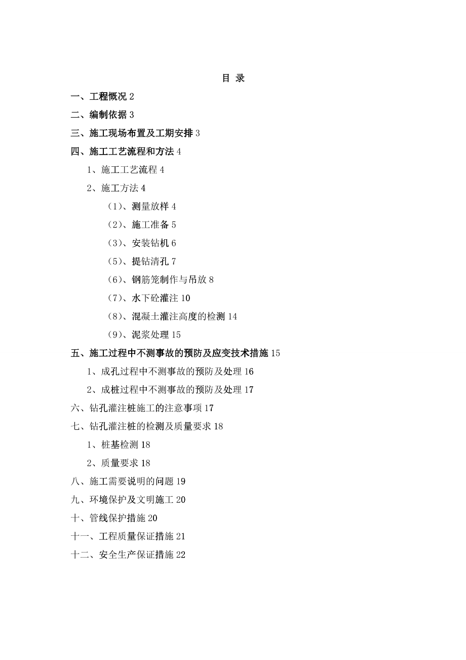 某工程人行天桥桩基施工技术方案_第1页