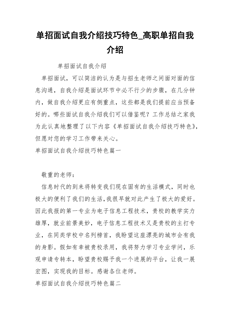 单招面试自我介绍技巧特色_第1页