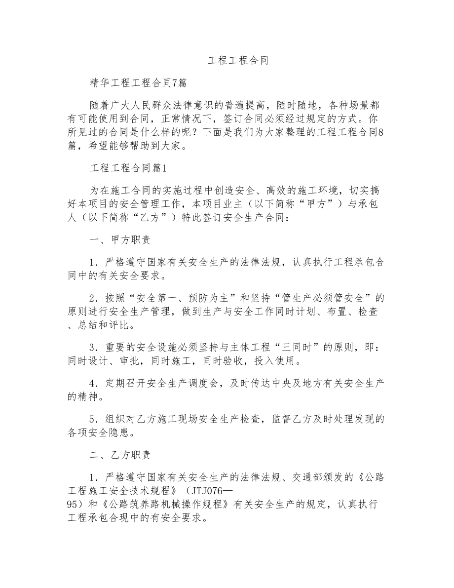 工程工程合同91_第1页